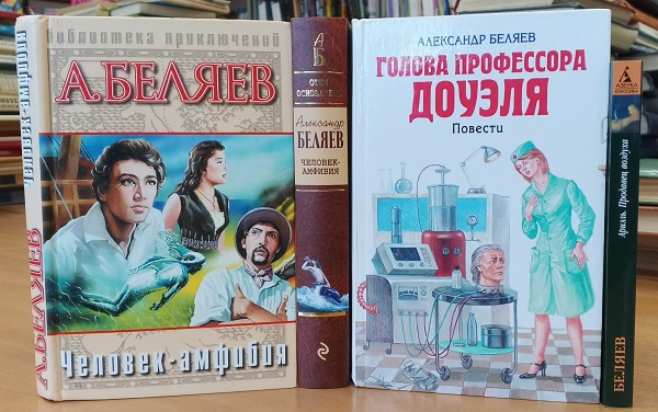 Библиотека Печенга МБКПУ Печенгское МБО Громкие чтения В мире фантастики Книги Беляева