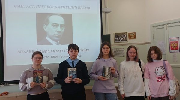 МБКПУ ПМБОшкольники у презентации держат книги Беляева 2